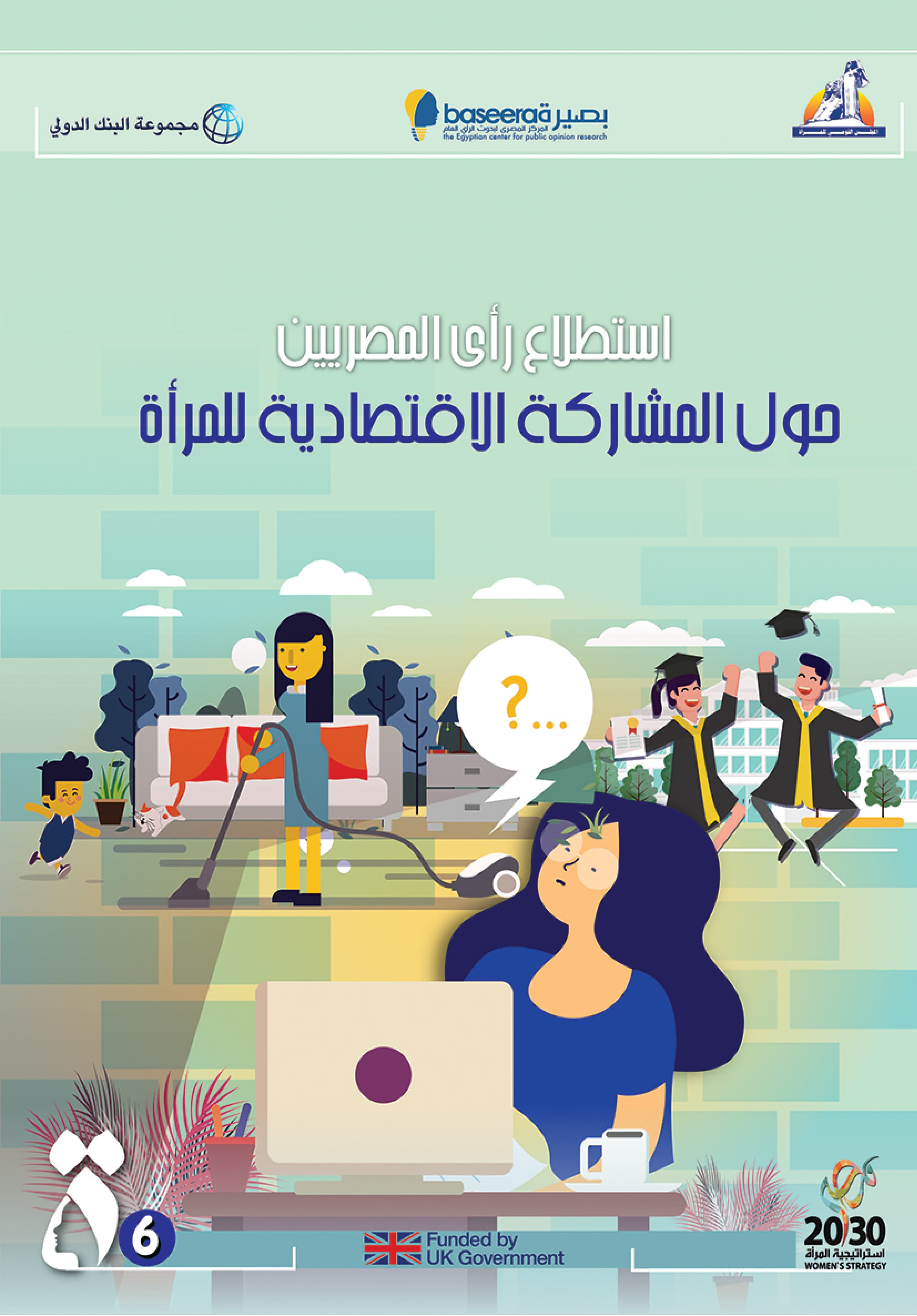 المشاركة الاقتصادية للمرأة