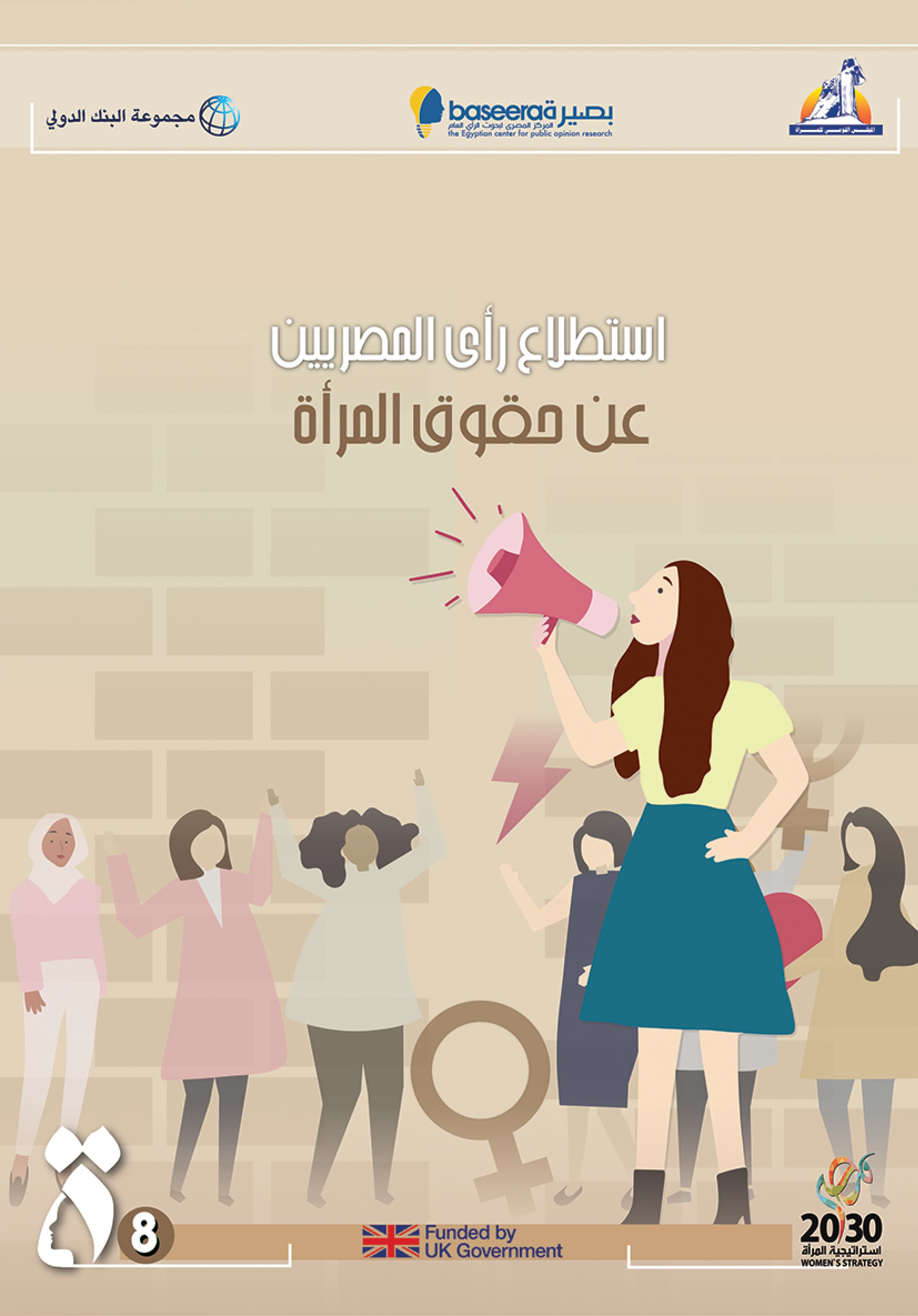 حقوق المرأة